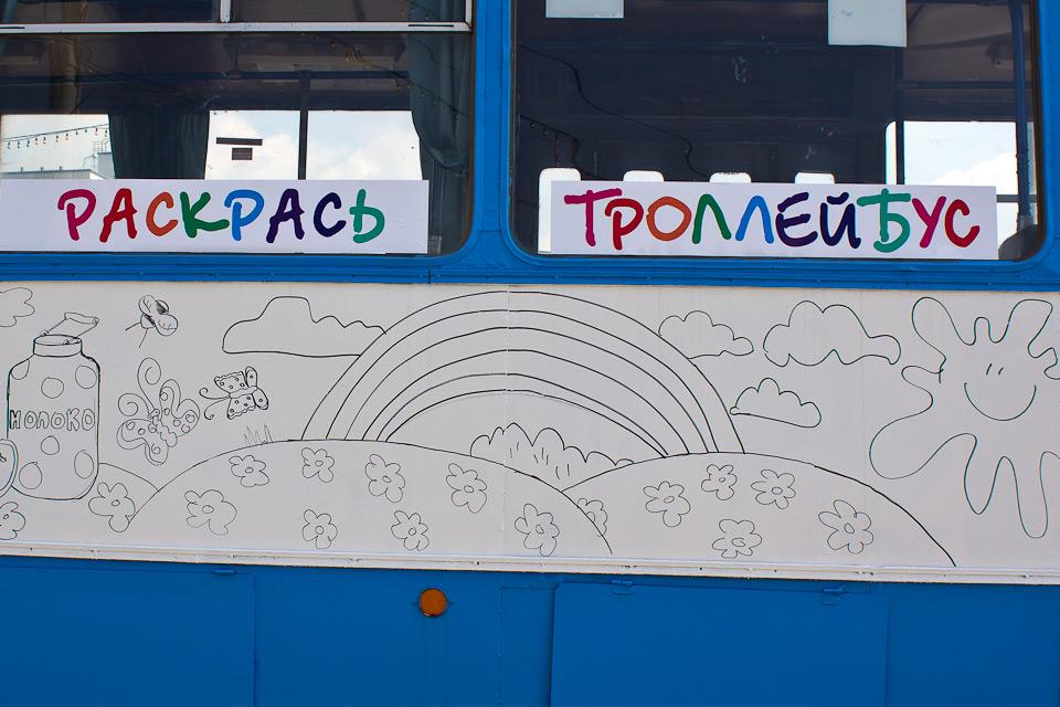 Read more about the article 24 июня в городе Омске пройдет акция «Раскрась троллейбус»